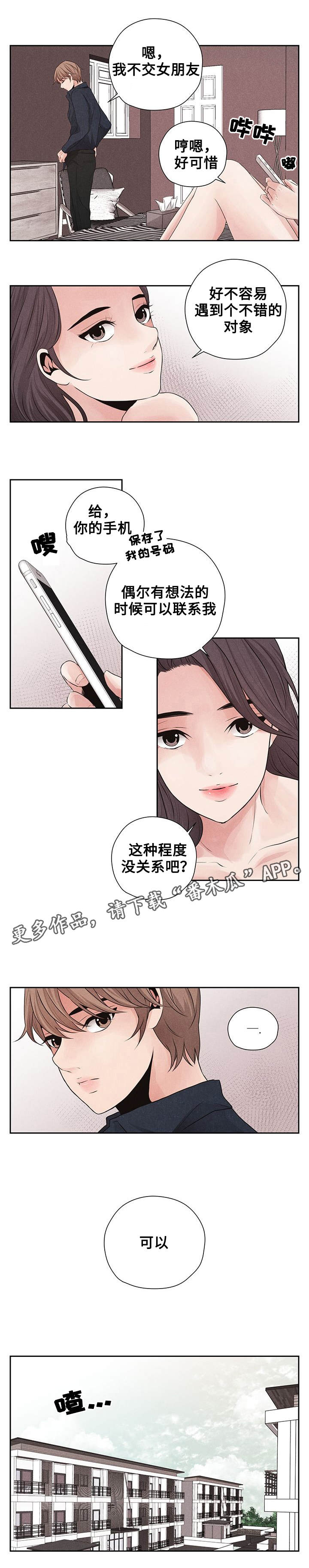 《想你的季节》漫画最新章节第14章：失去联系免费下拉式在线观看章节第【4】张图片