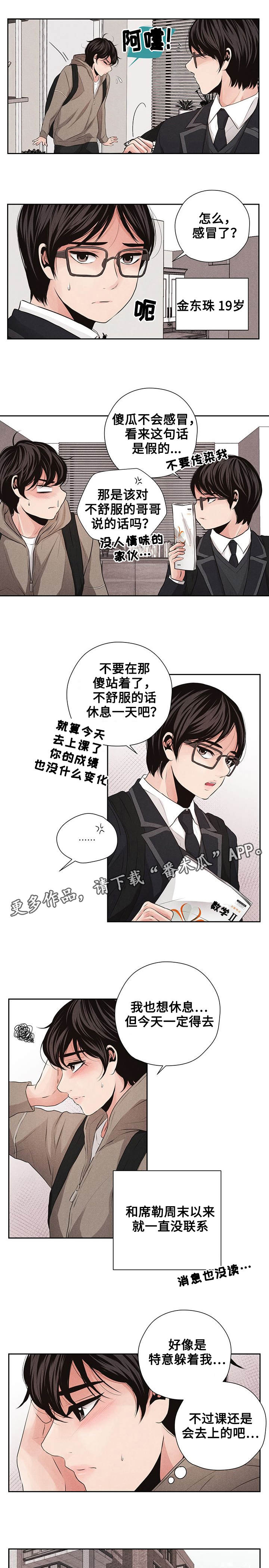 《想你的季节》漫画最新章节第14章：失去联系免费下拉式在线观看章节第【3】张图片