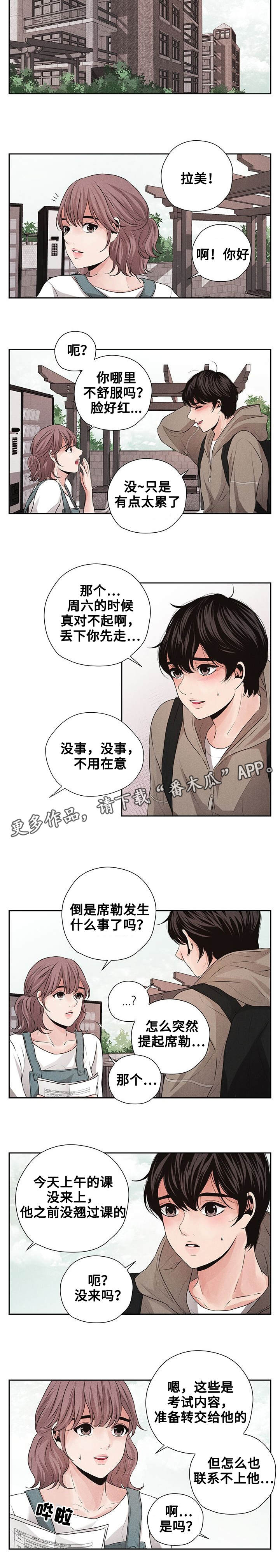 《想你的季节》漫画最新章节第14章：失去联系免费下拉式在线观看章节第【2】张图片