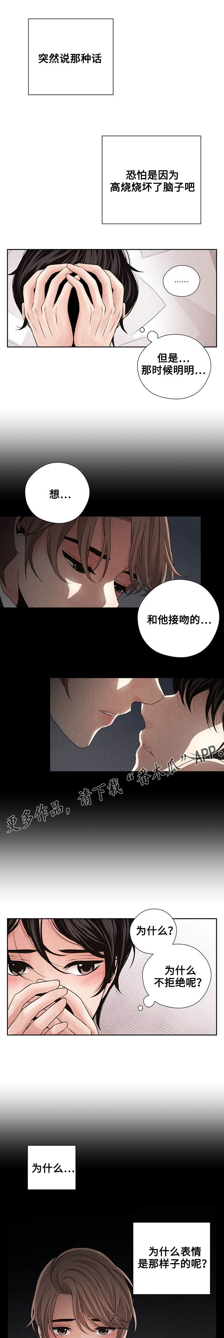 《想你的季节》漫画最新章节第16章：发烧免费下拉式在线观看章节第【7】张图片