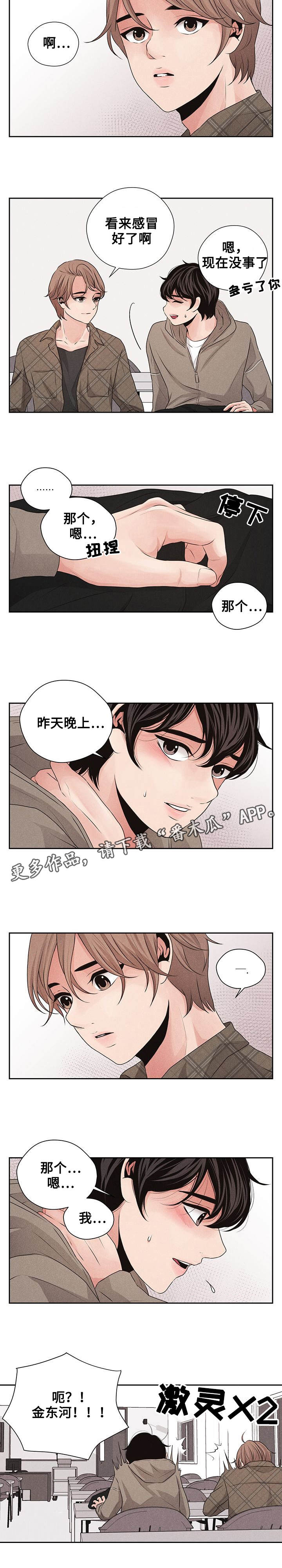 《想你的季节》漫画最新章节第16章：发烧免费下拉式在线观看章节第【1】张图片