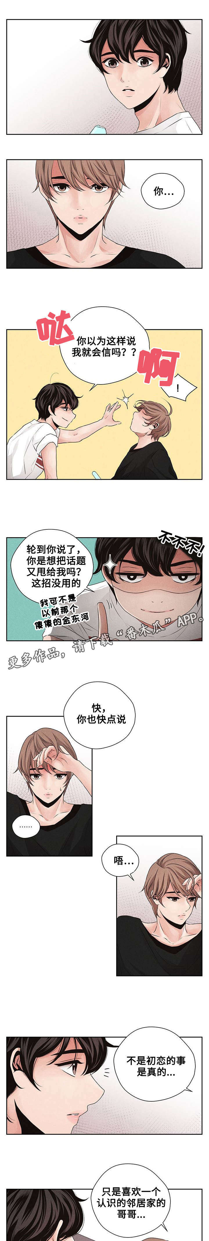 《想你的季节》漫画最新章节第18章：初恋免费下拉式在线观看章节第【3】张图片