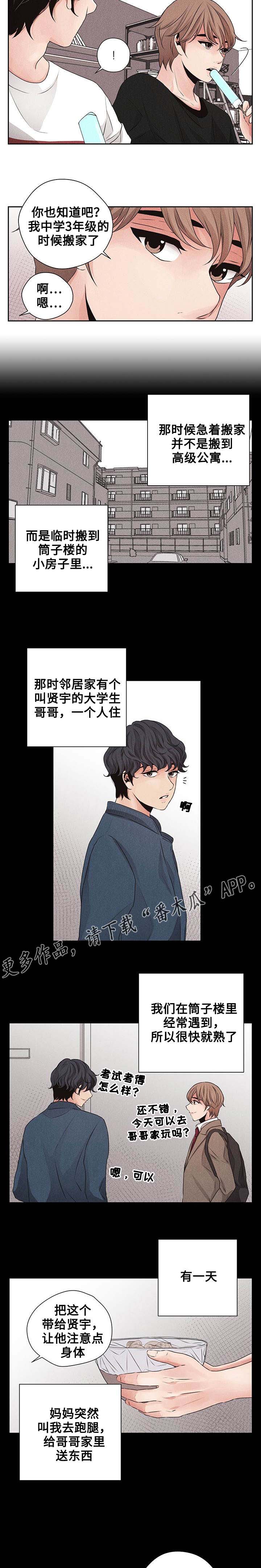 《想你的季节》漫画最新章节第18章：初恋免费下拉式在线观看章节第【2】张图片