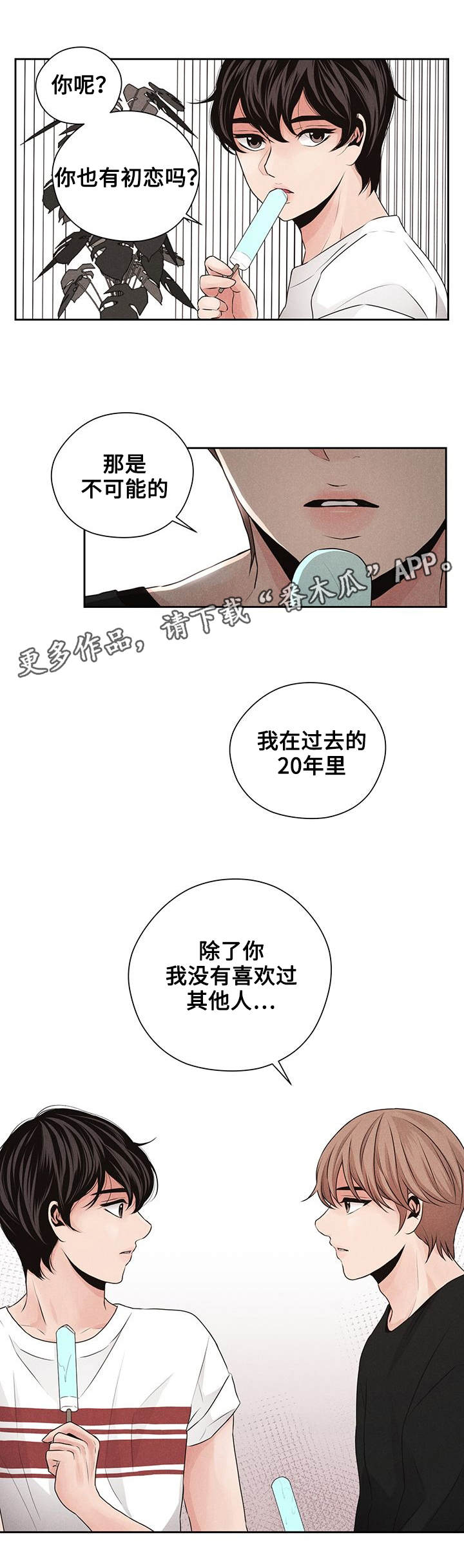 《想你的季节》漫画最新章节第18章：初恋免费下拉式在线观看章节第【4】张图片