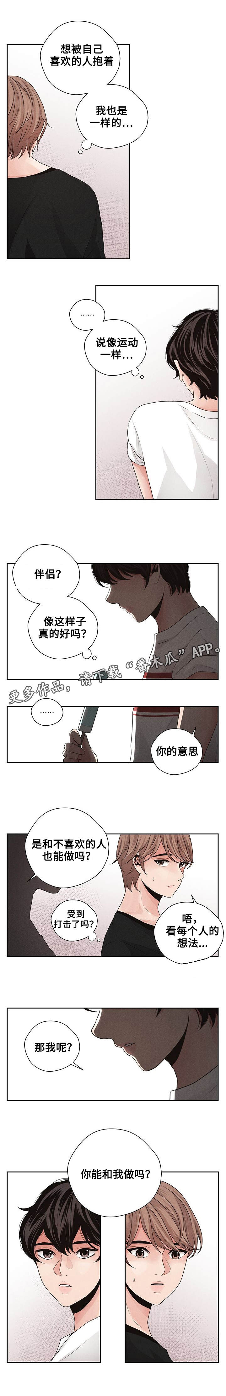 《想你的季节》漫画最新章节第19章：教唆免费下拉式在线观看章节第【1】张图片