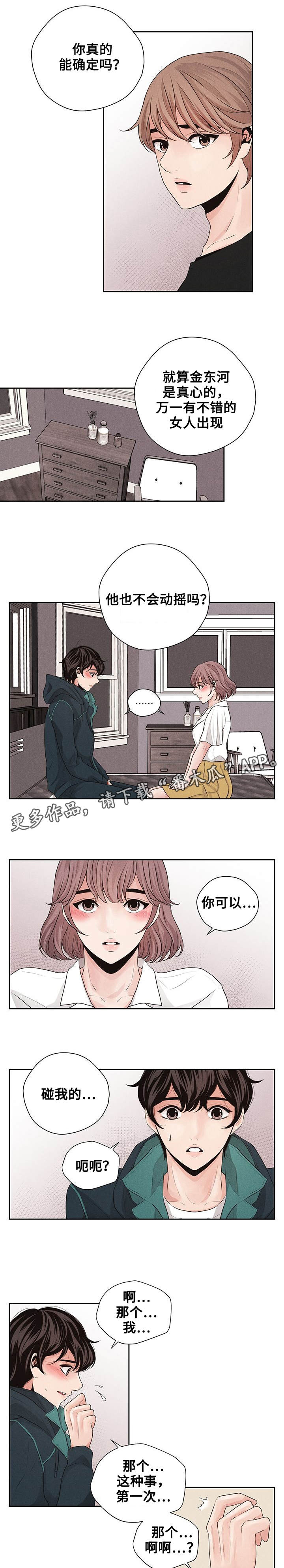 《想你的季节》漫画最新章节第21章：鼓起勇气免费下拉式在线观看章节第【3】张图片