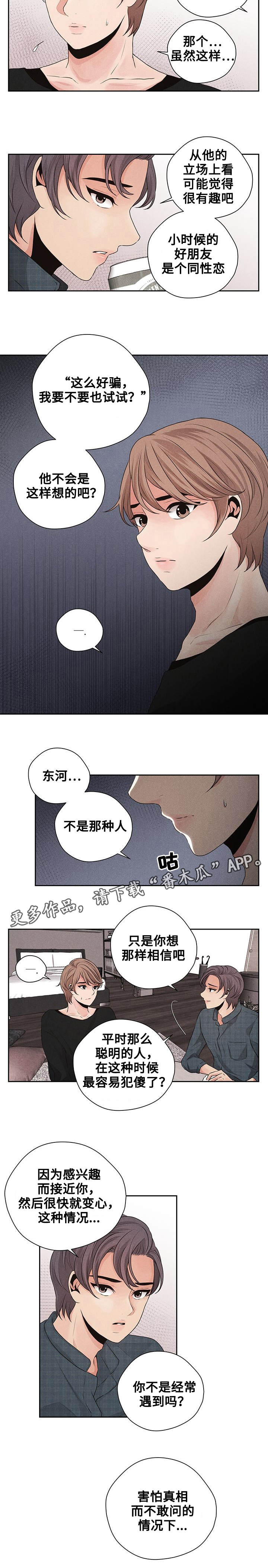 《想你的季节》漫画最新章节第21章：鼓起勇气免费下拉式在线观看章节第【4】张图片