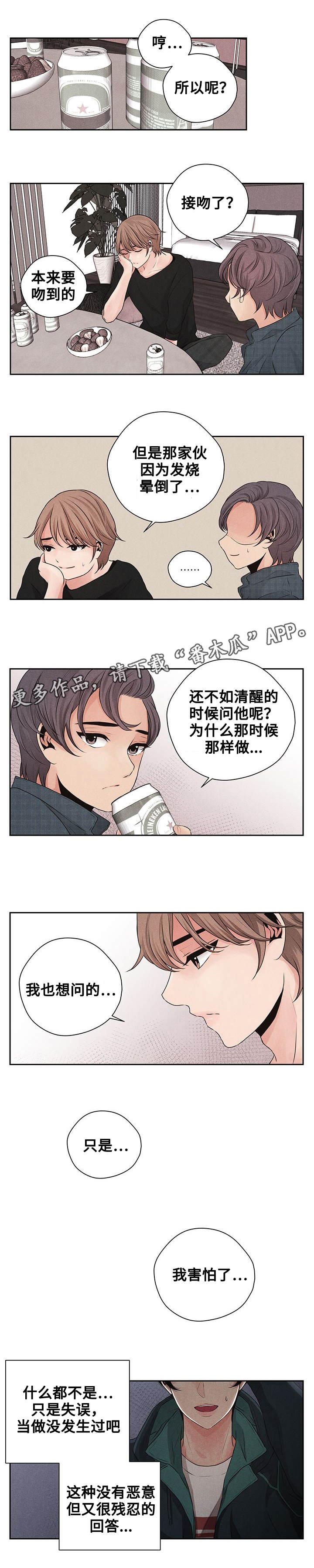 《想你的季节》漫画最新章节第21章：鼓起勇气免费下拉式在线观看章节第【6】张图片