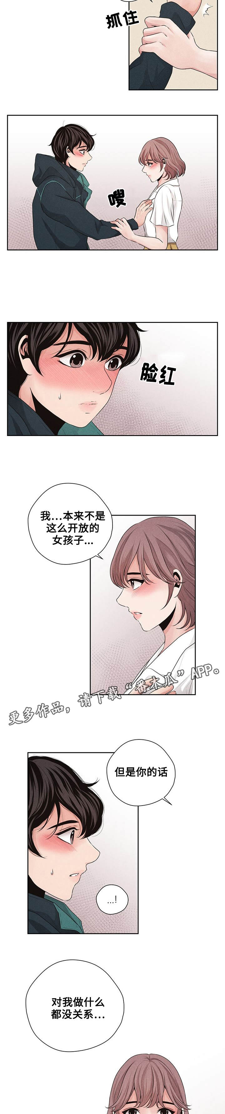 《想你的季节》漫画最新章节第21章：鼓起勇气免费下拉式在线观看章节第【2】张图片