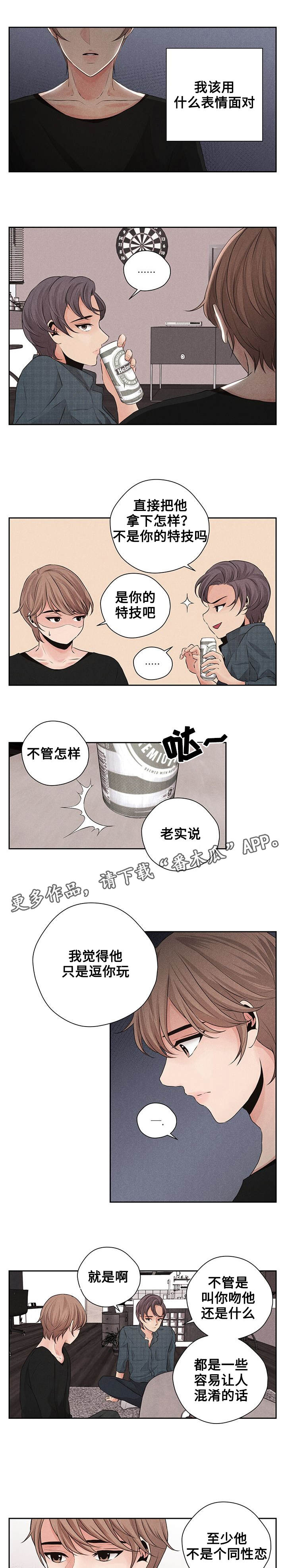 《想你的季节》漫画最新章节第21章：鼓起勇气免费下拉式在线观看章节第【5】张图片