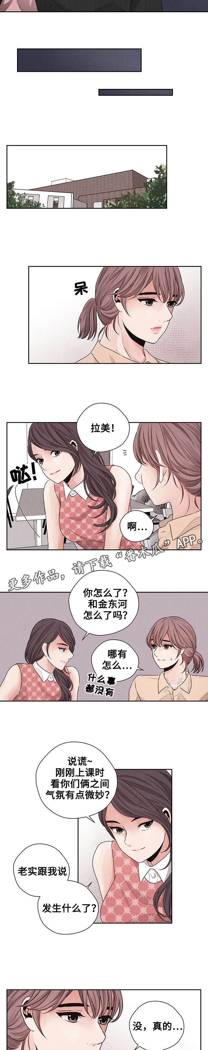 《想你的季节》漫画最新章节第22章：拒绝免费下拉式在线观看章节第【3】张图片