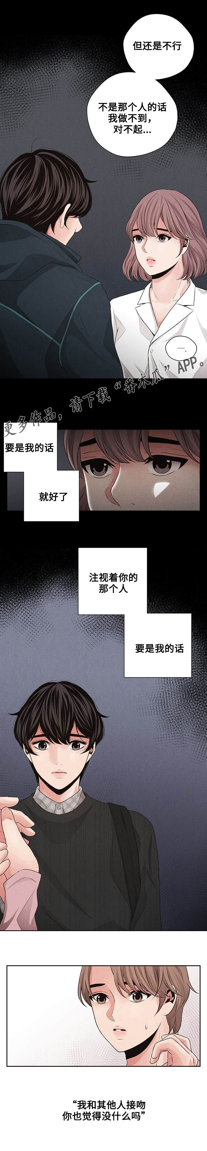 《想你的季节》漫画最新章节第22章：拒绝免费下拉式在线观看章节第【1】张图片