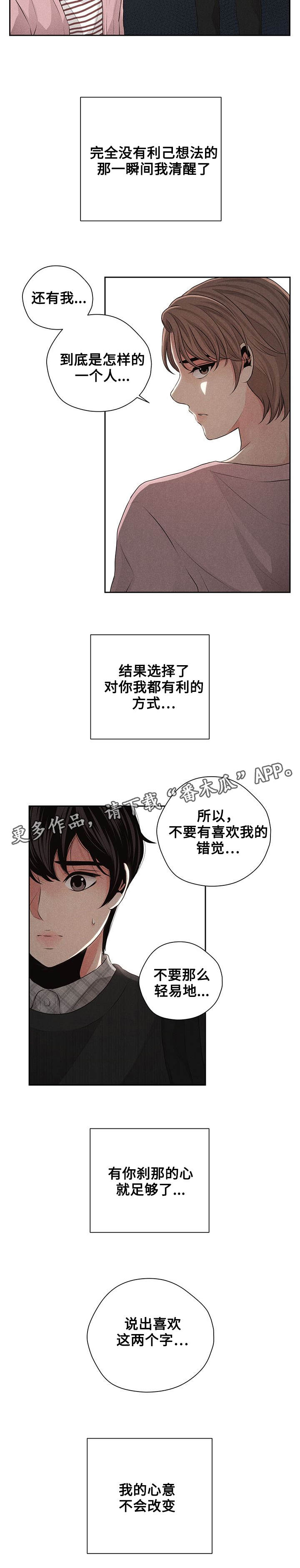 《想你的季节》漫画最新章节第23章：表白免费下拉式在线观看章节第【3】张图片