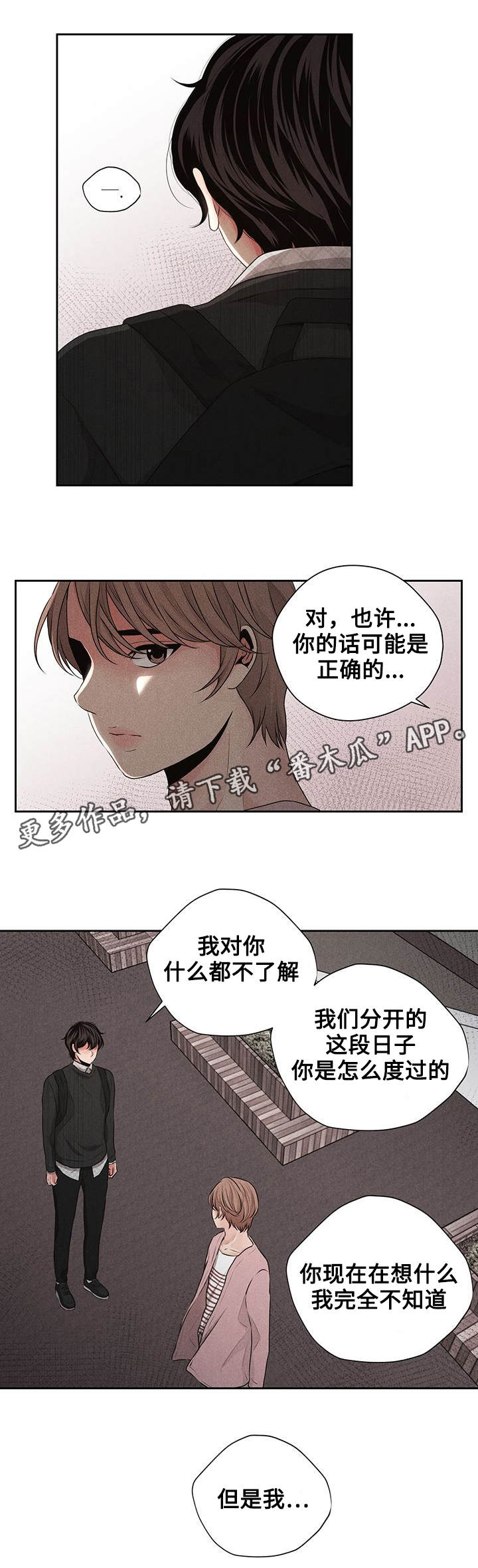 《想你的季节》漫画最新章节第23章：表白免费下拉式在线观看章节第【2】张图片