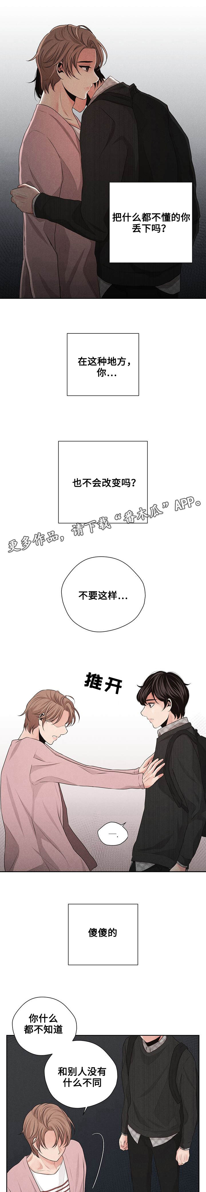 《想你的季节》漫画最新章节第23章：表白免费下拉式在线观看章节第【4】张图片