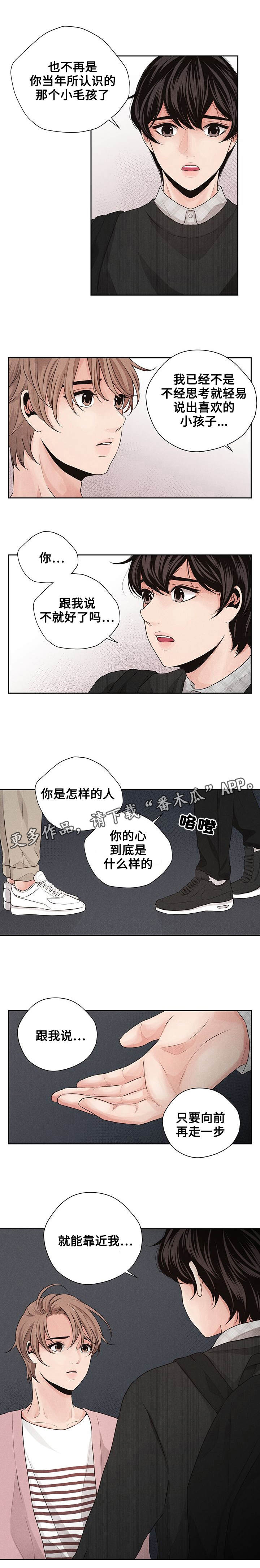 《想你的季节》漫画最新章节第23章：表白免费下拉式在线观看章节第【1】张图片