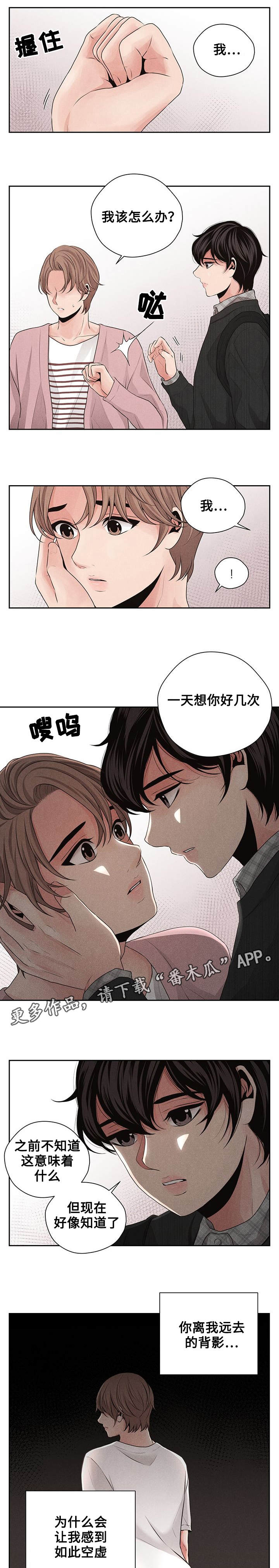 《想你的季节》漫画最新章节第23章：表白免费下拉式在线观看章节第【12】张图片