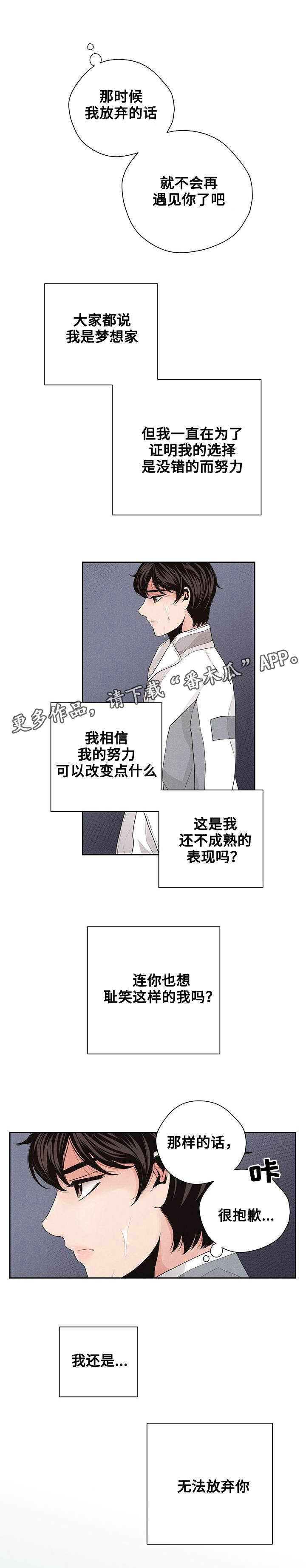 《想你的季节》漫画最新章节第24章：努力免费下拉式在线观看章节第【3】张图片