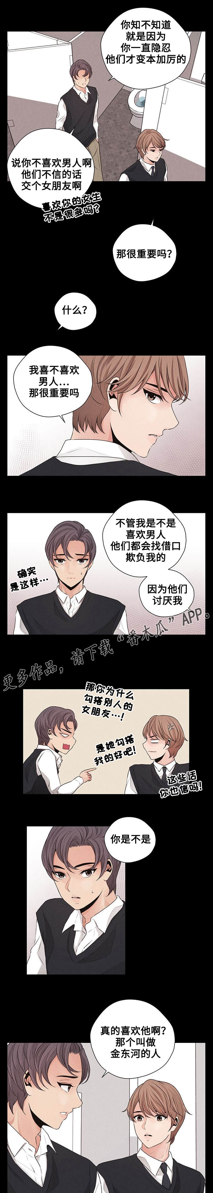 《想你的季节》漫画最新章节第25章：被排挤免费下拉式在线观看章节第【2】张图片