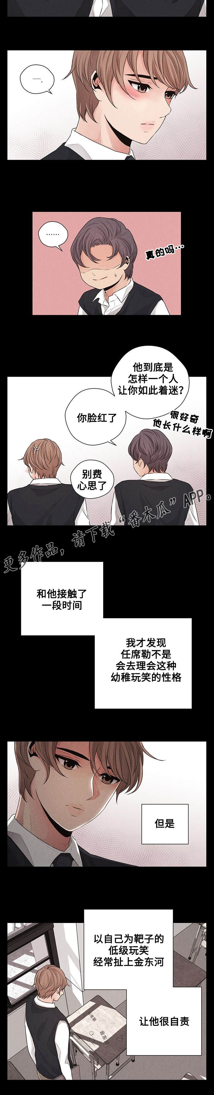 《想你的季节》漫画最新章节第25章：被排挤免费下拉式在线观看章节第【1】张图片