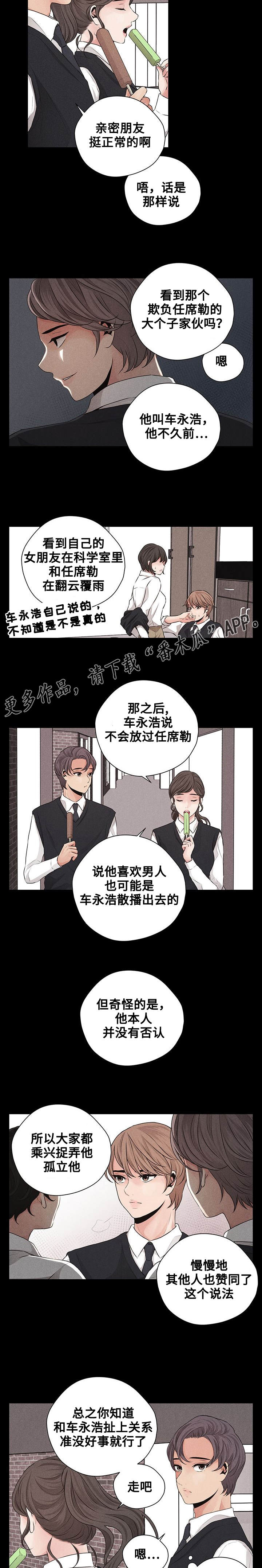 《想你的季节》漫画最新章节第25章：被排挤免费下拉式在线观看章节第【4】张图片