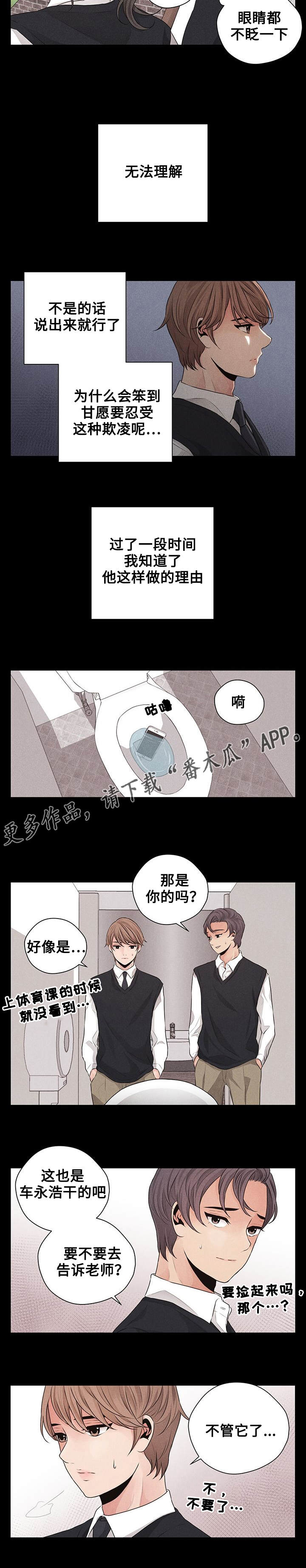 《想你的季节》漫画最新章节第25章：被排挤免费下拉式在线观看章节第【3】张图片