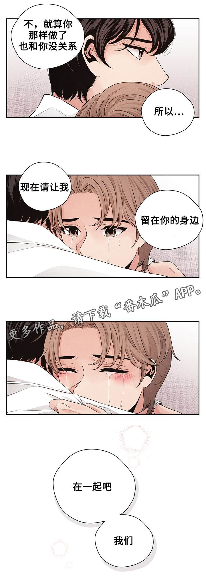 《想你的季节》漫画最新章节第27章：在一起免费下拉式在线观看章节第【5】张图片