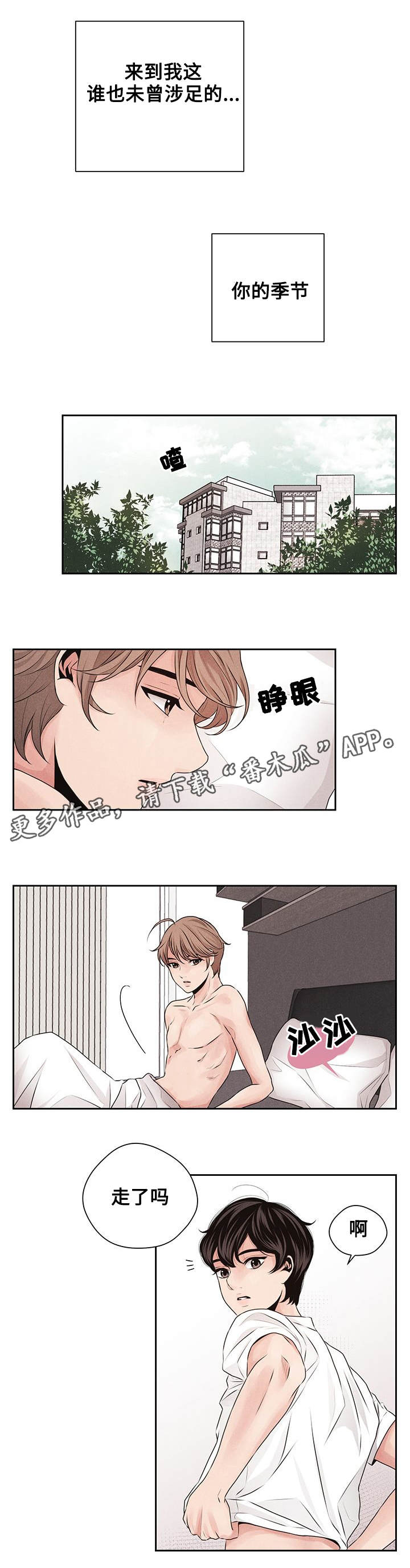 《想你的季节》漫画最新章节第28章：补偿免费下拉式在线观看章节第【2】张图片