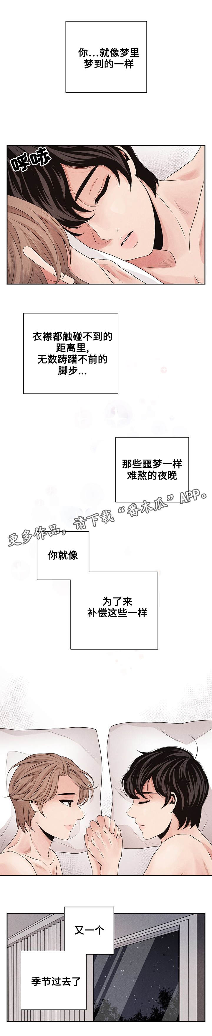 《想你的季节》漫画最新章节第28章：补偿免费下拉式在线观看章节第【3】张图片