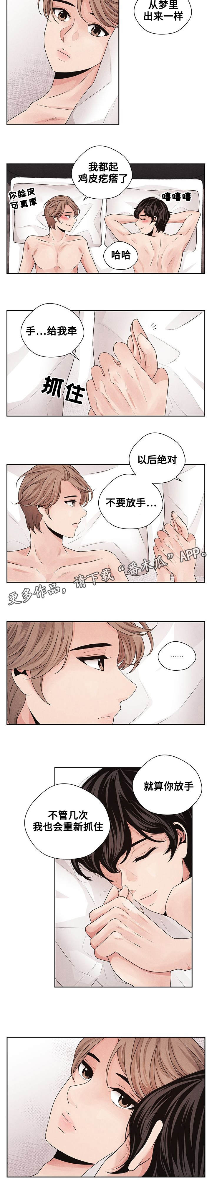 《想你的季节》漫画最新章节第28章：补偿免费下拉式在线观看章节第【4】张图片