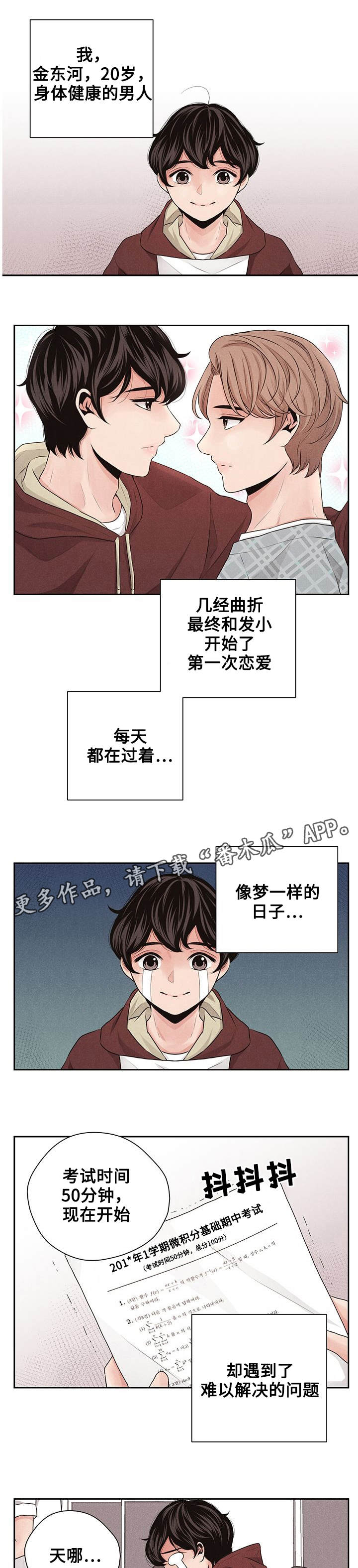 《想你的季节》漫画最新章节第29章：考试免费下拉式在线观看章节第【3】张图片