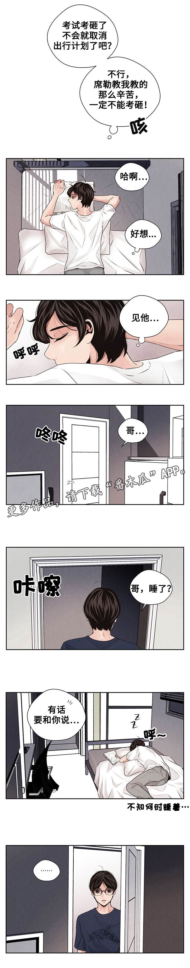 《想你的季节》漫画最新章节第29章：考试免费下拉式在线观看章节第【5】张图片