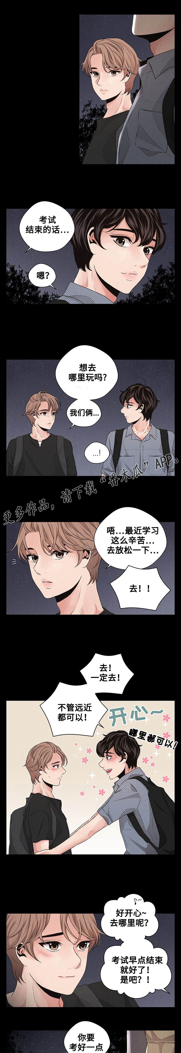 《想你的季节》漫画最新章节第29章：考试免费下拉式在线观看章节第【7】张图片