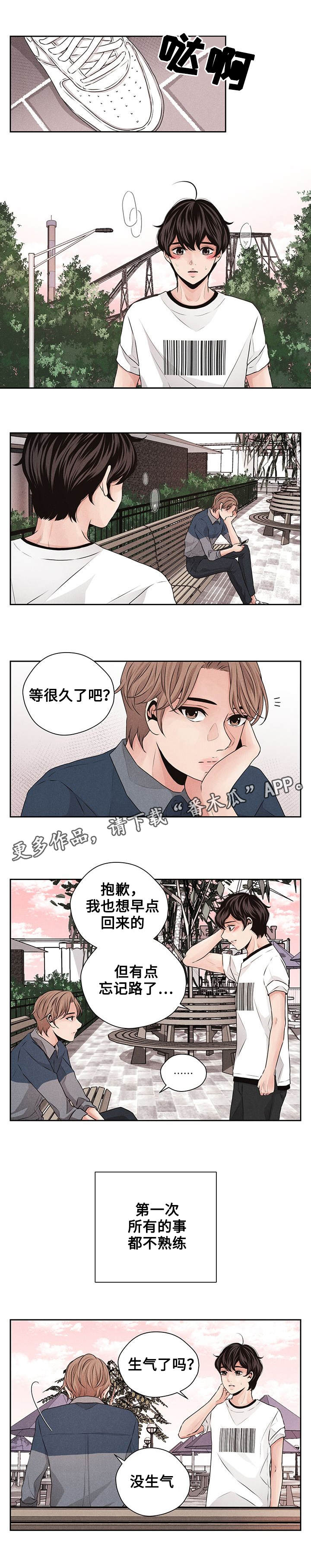 《想你的季节》漫画最新章节第30章：游乐园免费下拉式在线观看章节第【2】张图片