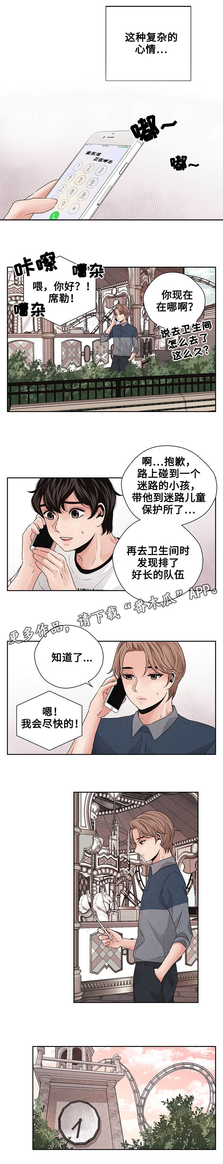 《想你的季节》漫画最新章节第30章：游乐园免费下拉式在线观看章节第【3】张图片