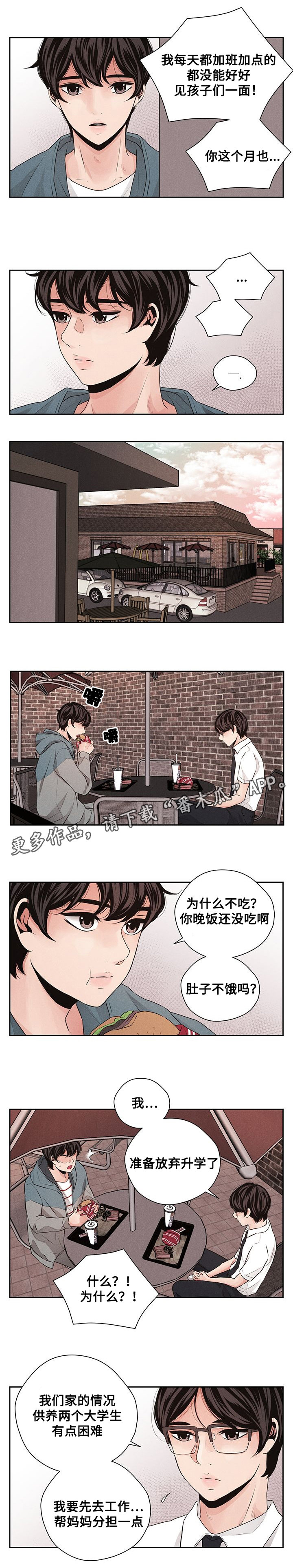 《想你的季节》漫画最新章节第32章：分担免费下拉式在线观看章节第【3】张图片