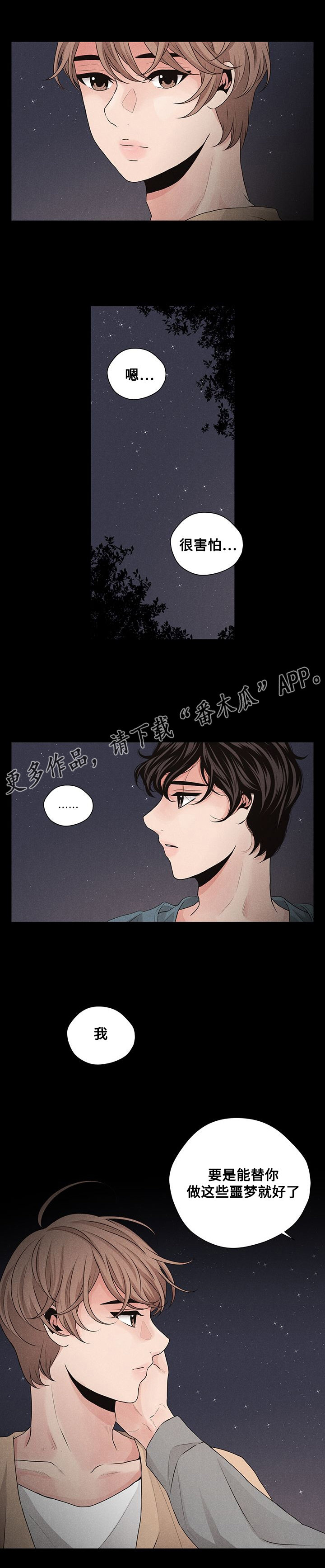 《想你的季节》漫画最新章节第32章：分担免费下拉式在线观看章节第【7】张图片