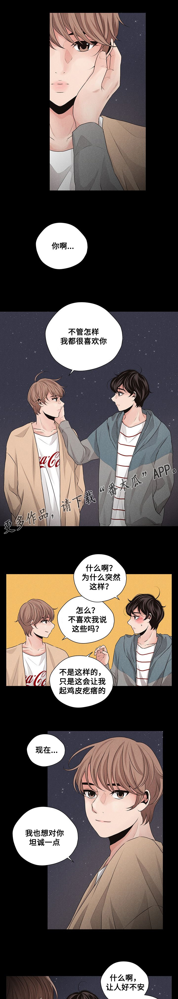 《想你的季节》漫画最新章节第32章：分担免费下拉式在线观看章节第【6】张图片