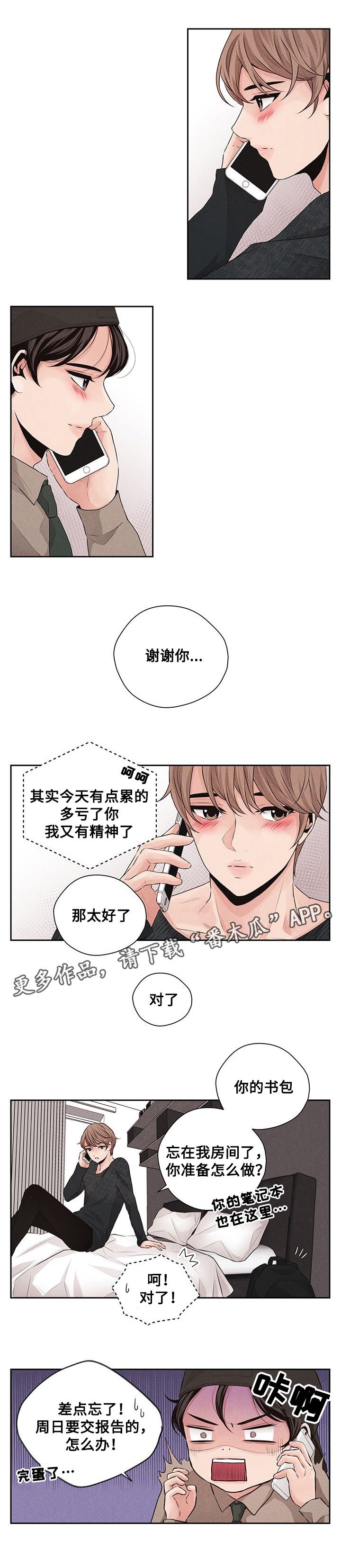 《想你的季节》漫画最新章节第33章：兼职免费下拉式在线观看章节第【4】张图片