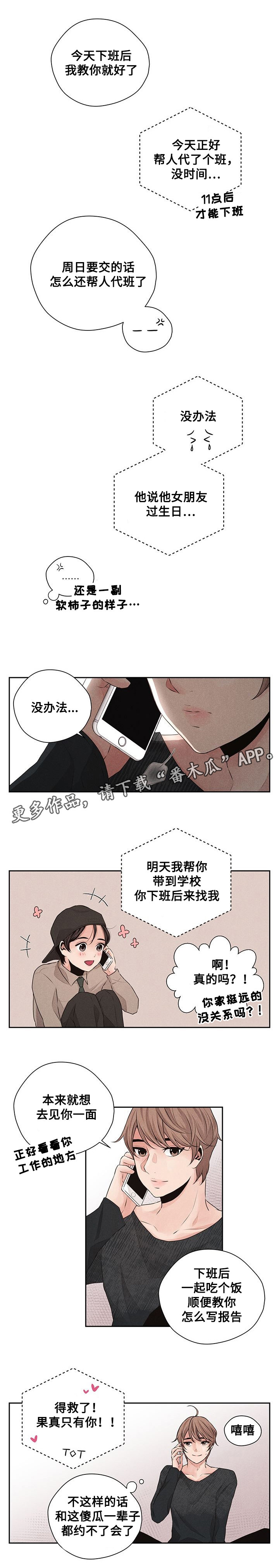 《想你的季节》漫画最新章节第33章：兼职免费下拉式在线观看章节第【3】张图片