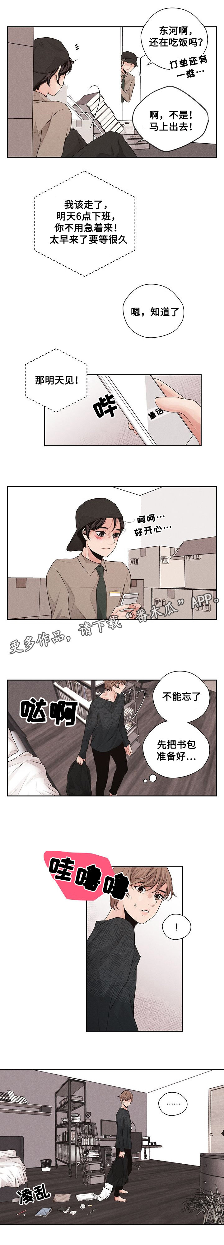 《想你的季节》漫画最新章节第33章：兼职免费下拉式在线观看章节第【2】张图片