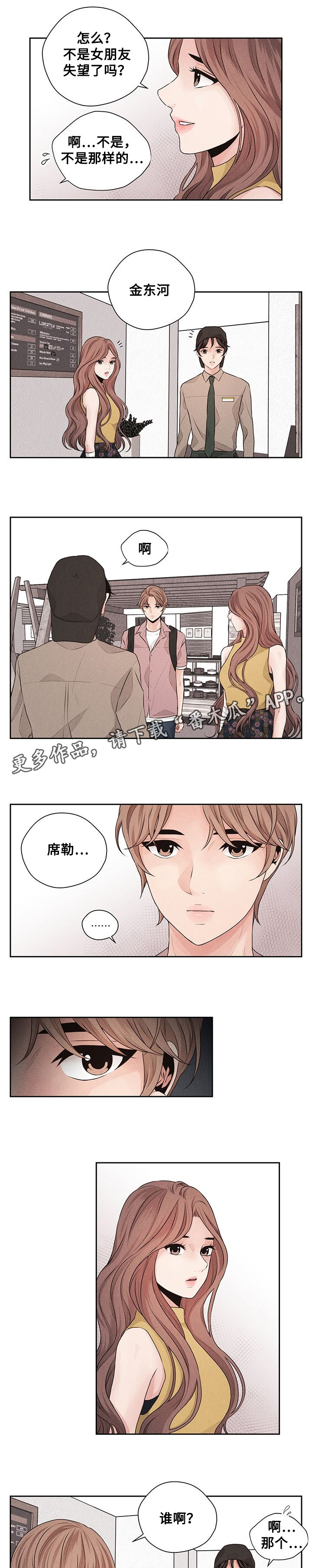 《想你的季节》漫画最新章节第34章：智孝姐姐免费下拉式在线观看章节第【2】张图片