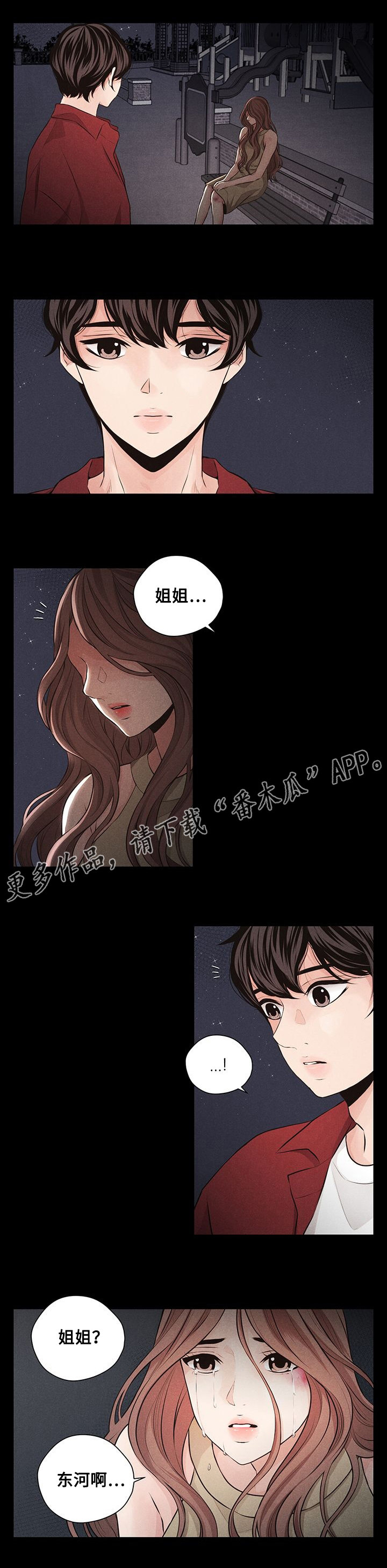 《想你的季节》漫画最新章节第36章：求助免费下拉式在线观看章节第【1】张图片