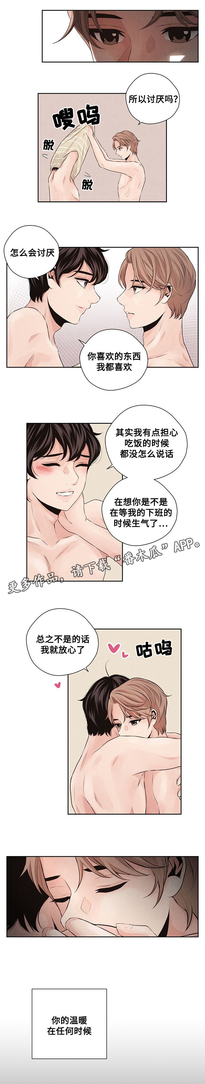 《想你的季节》漫画最新章节第36章：求助免费下拉式在线观看章节第【9】张图片