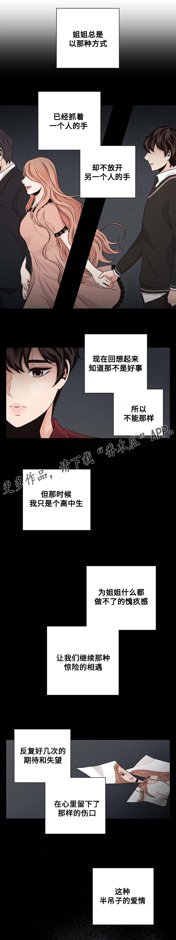 《想你的季节》漫画最新章节第37章：创伤免费下拉式在线观看章节第【3】张图片