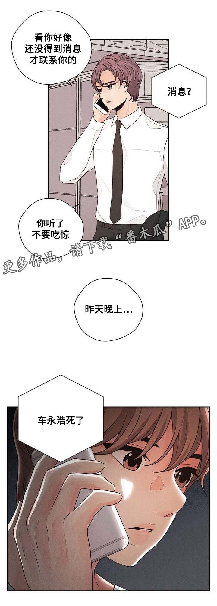 《想你的季节》漫画最新章节第38章：噩耗免费下拉式在线观看章节第【4】张图片