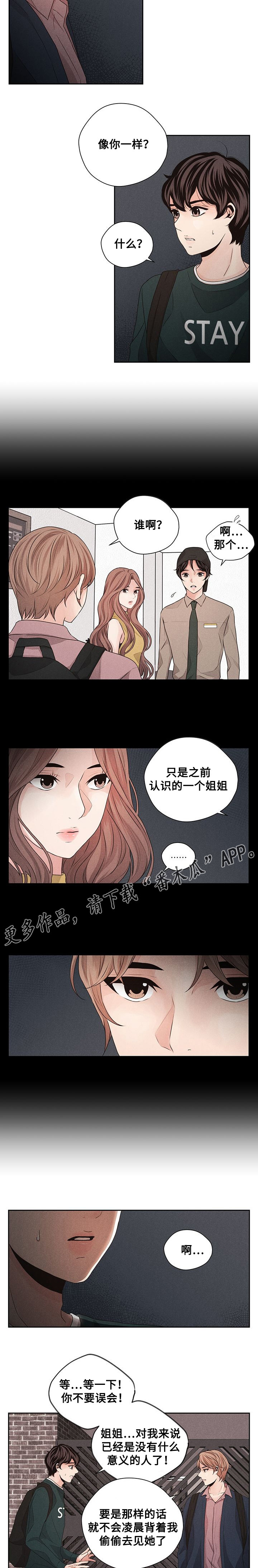 《想你的季节》漫画最新章节第40章：坦诚相待免费下拉式在线观看章节第【2】张图片