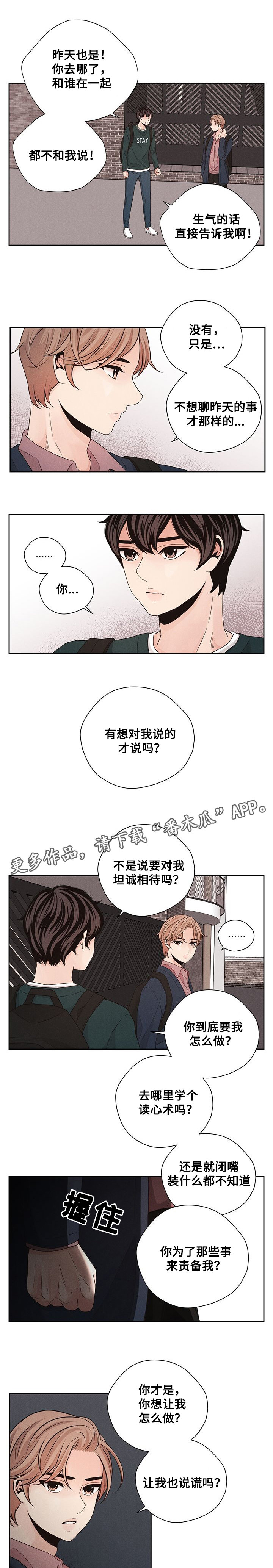 《想你的季节》漫画最新章节第40章：坦诚相待免费下拉式在线观看章节第【3】张图片