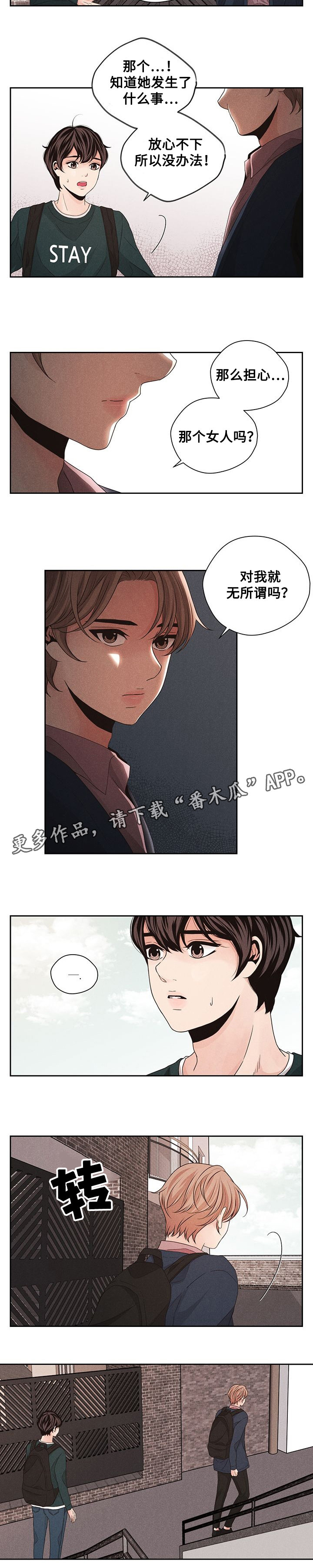 《想你的季节》漫画最新章节第40章：坦诚相待免费下拉式在线观看章节第【1】张图片