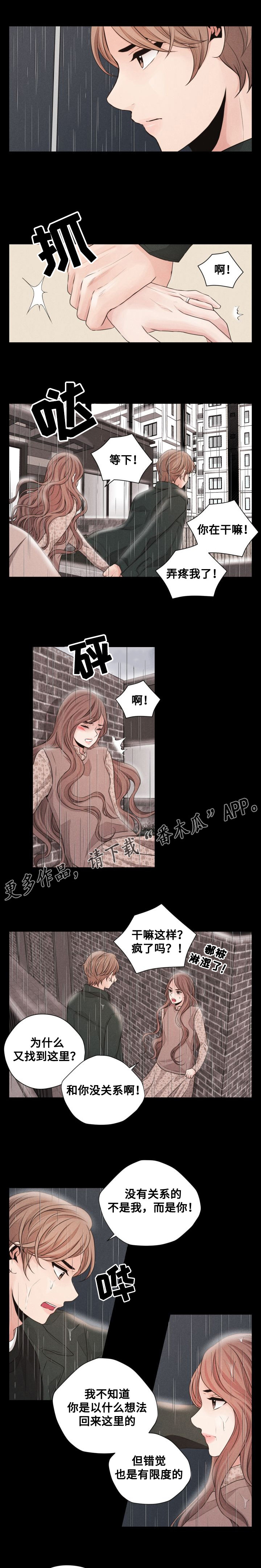 《想你的季节》漫画最新章节第41章：没有未来免费下拉式在线观看章节第【2】张图片